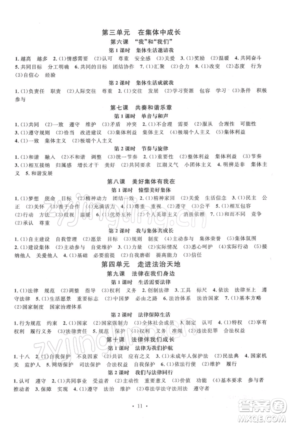 廣東經(jīng)濟出版社2022名校課堂背記手冊七年級道德與法治下冊人教版山西專版參考答案