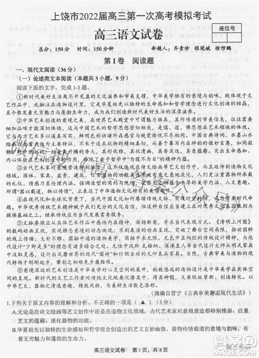 上饒市2022屆高三第一次高考模擬考試語(yǔ)文試題及答案