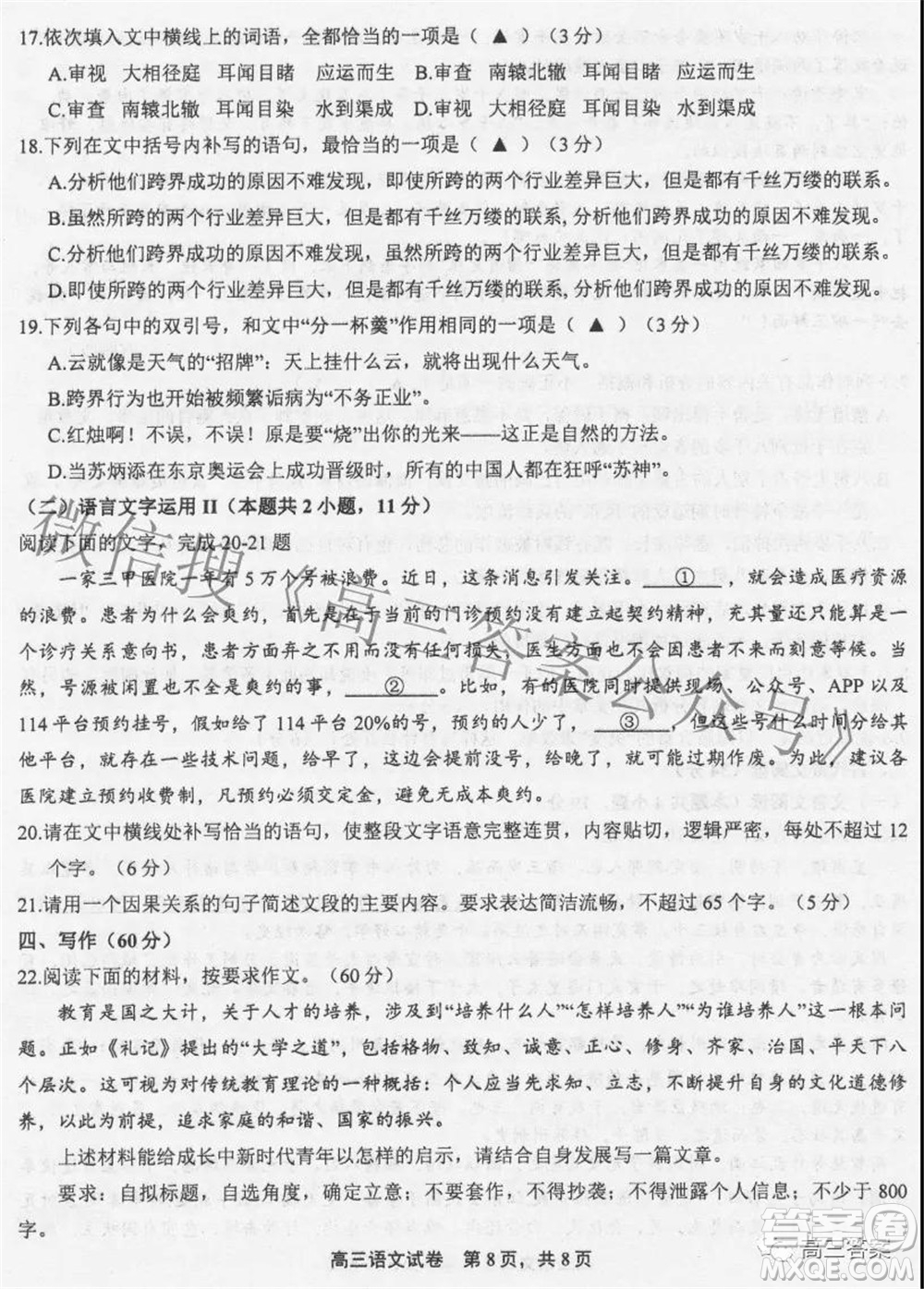 上饒市2022屆高三第一次高考模擬考試語(yǔ)文試題及答案
