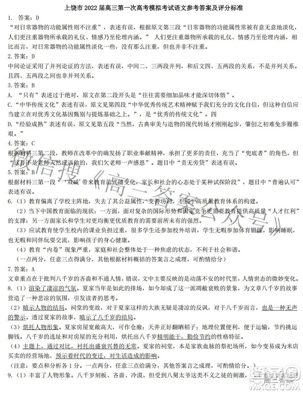 上饒市2022屆高三第一次高考模擬考試語(yǔ)文試題及答案