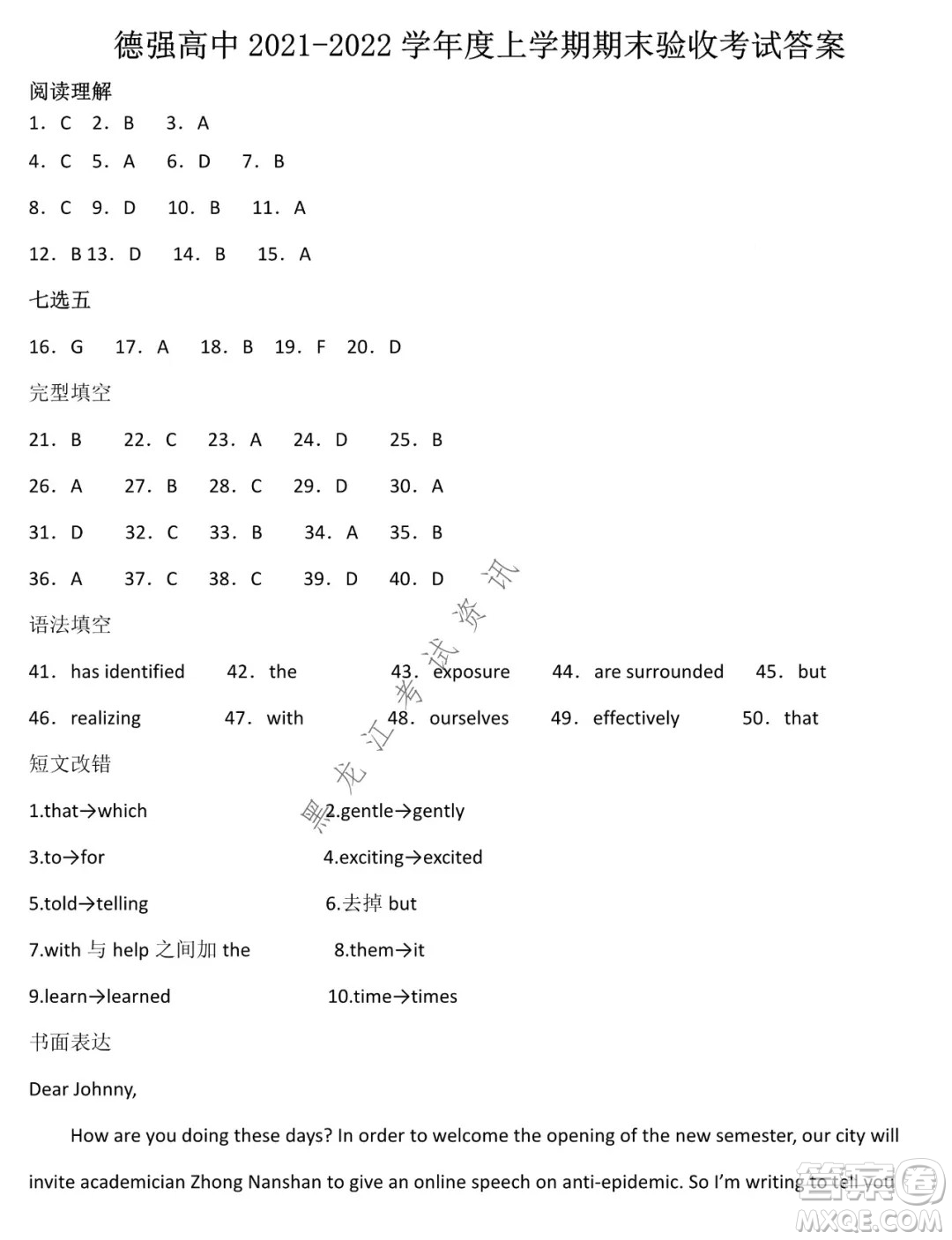德強(qiáng)高中2021-2022學(xué)年度上學(xué)期期末驗(yàn)收考試高三學(xué)年英語(yǔ)試題及答案