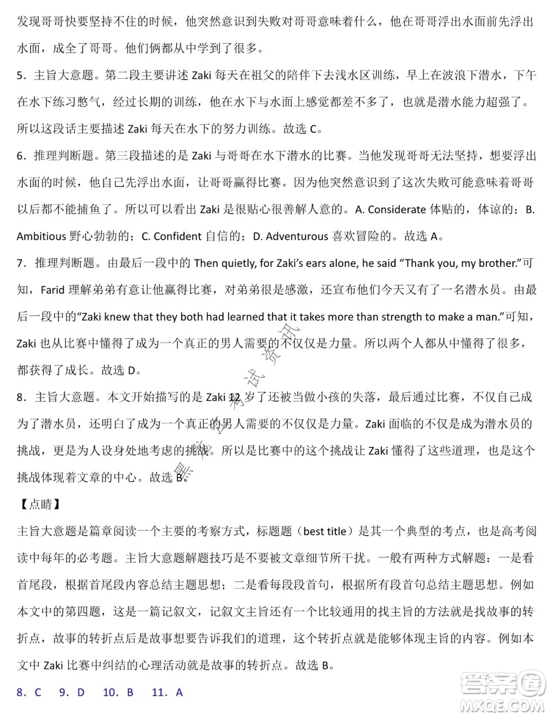 德強(qiáng)高中2021-2022學(xué)年度上學(xué)期期末驗(yàn)收考試高三學(xué)年英語(yǔ)試題及答案