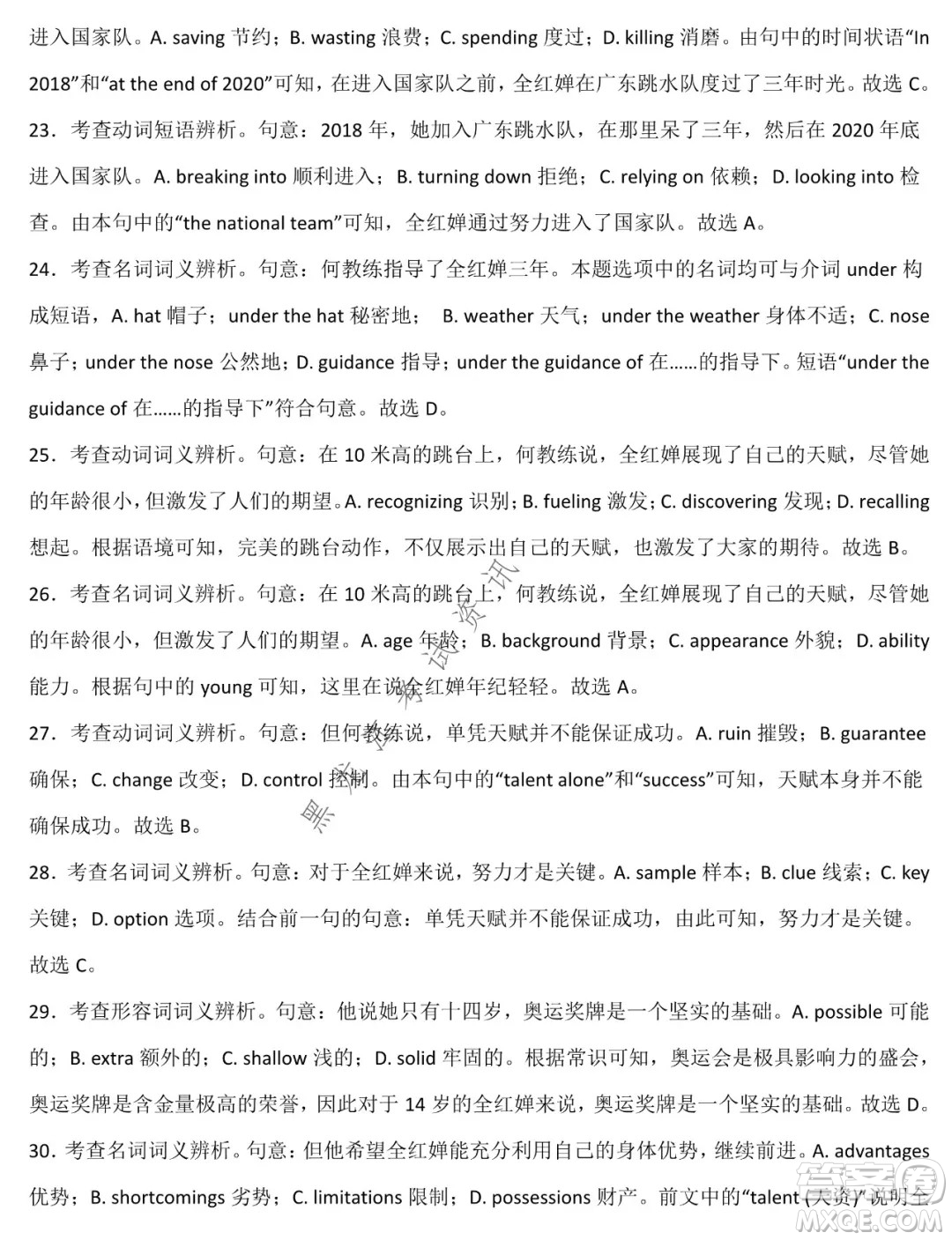 德強(qiáng)高中2021-2022學(xué)年度上學(xué)期期末驗(yàn)收考試高三學(xué)年英語(yǔ)試題及答案