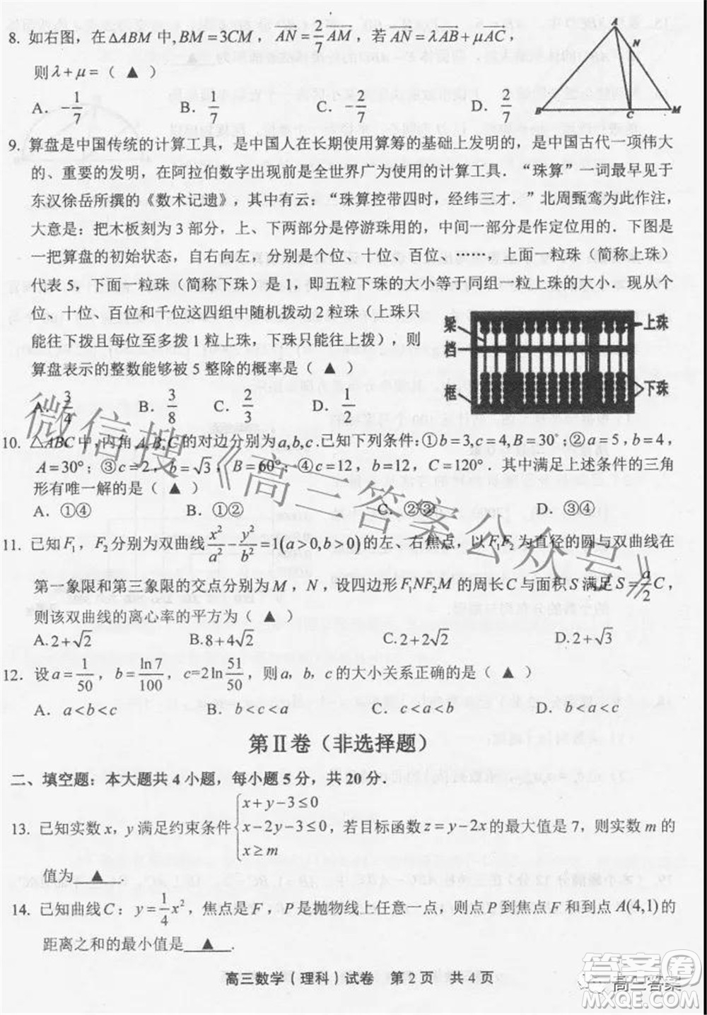 上饒市2022屆高三第一次高考模擬考試?yán)砜茢?shù)學(xué)試題及答案