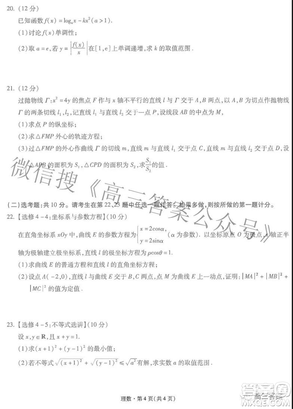 昆明市第一中學(xué)2022屆高中新課標(biāo)高三第六次考前基礎(chǔ)強(qiáng)化理科數(shù)學(xué)試題及答案