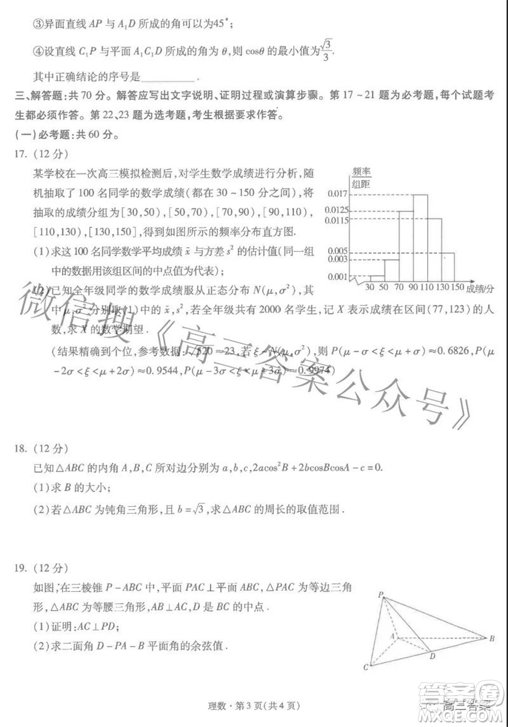 昆明市第一中學(xué)2022屆高中新課標(biāo)高三第六次考前基礎(chǔ)強(qiáng)化理科數(shù)學(xué)試題及答案