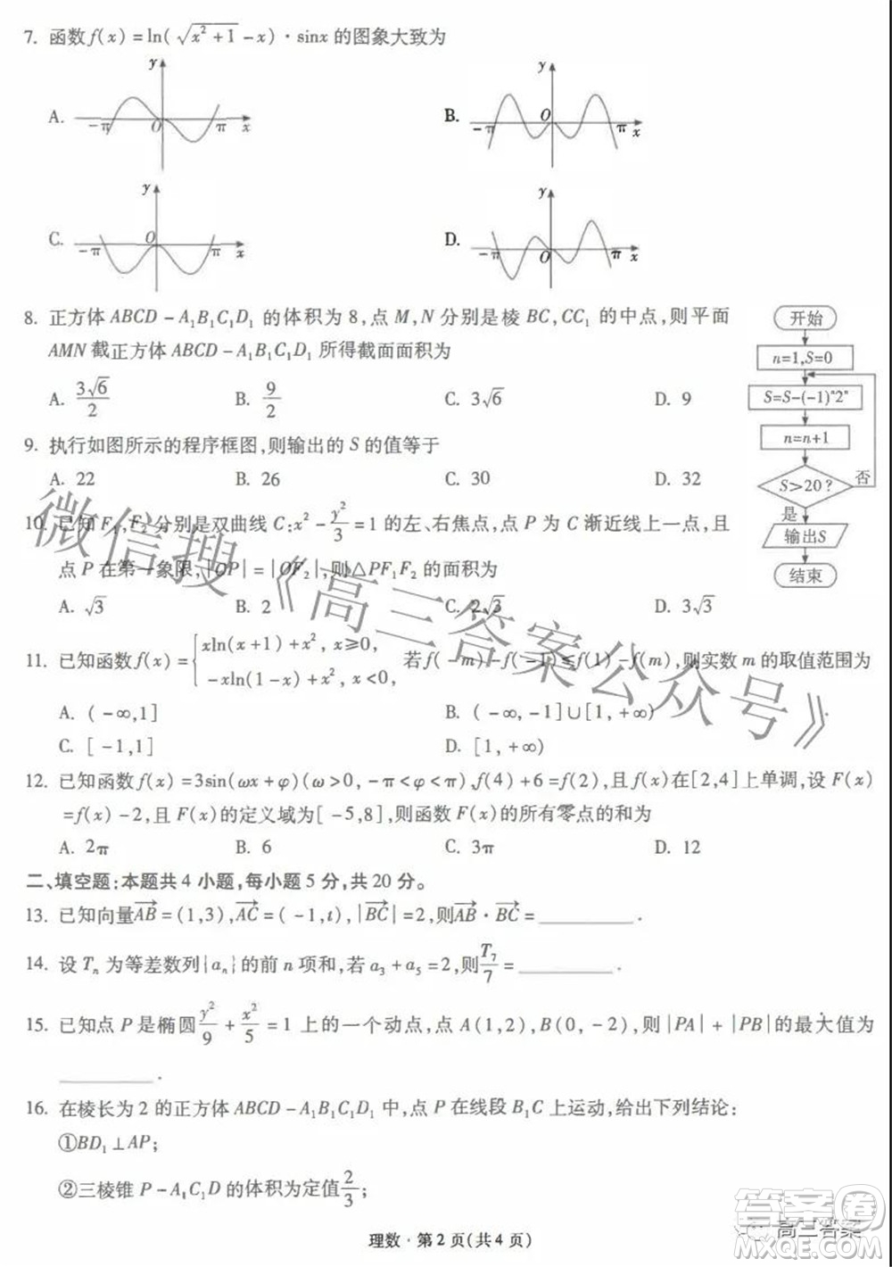 昆明市第一中學(xué)2022屆高中新課標(biāo)高三第六次考前基礎(chǔ)強(qiáng)化理科數(shù)學(xué)試題及答案