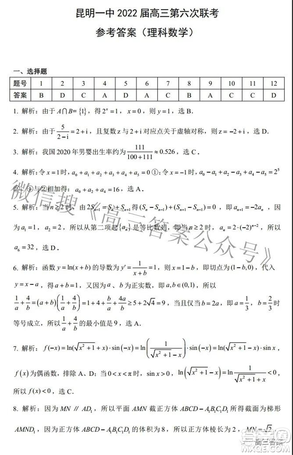 昆明市第一中學(xué)2022屆高中新課標(biāo)高三第六次考前基礎(chǔ)強(qiáng)化理科數(shù)學(xué)試題及答案
