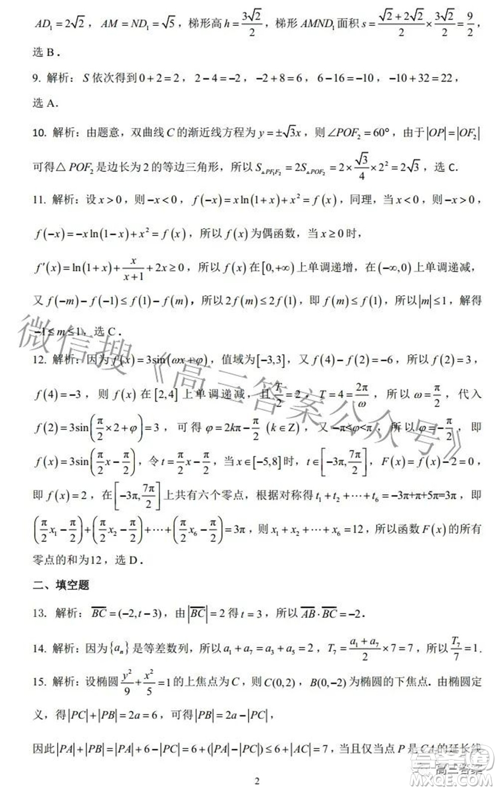昆明市第一中學(xué)2022屆高中新課標(biāo)高三第六次考前基礎(chǔ)強(qiáng)化理科數(shù)學(xué)試題及答案