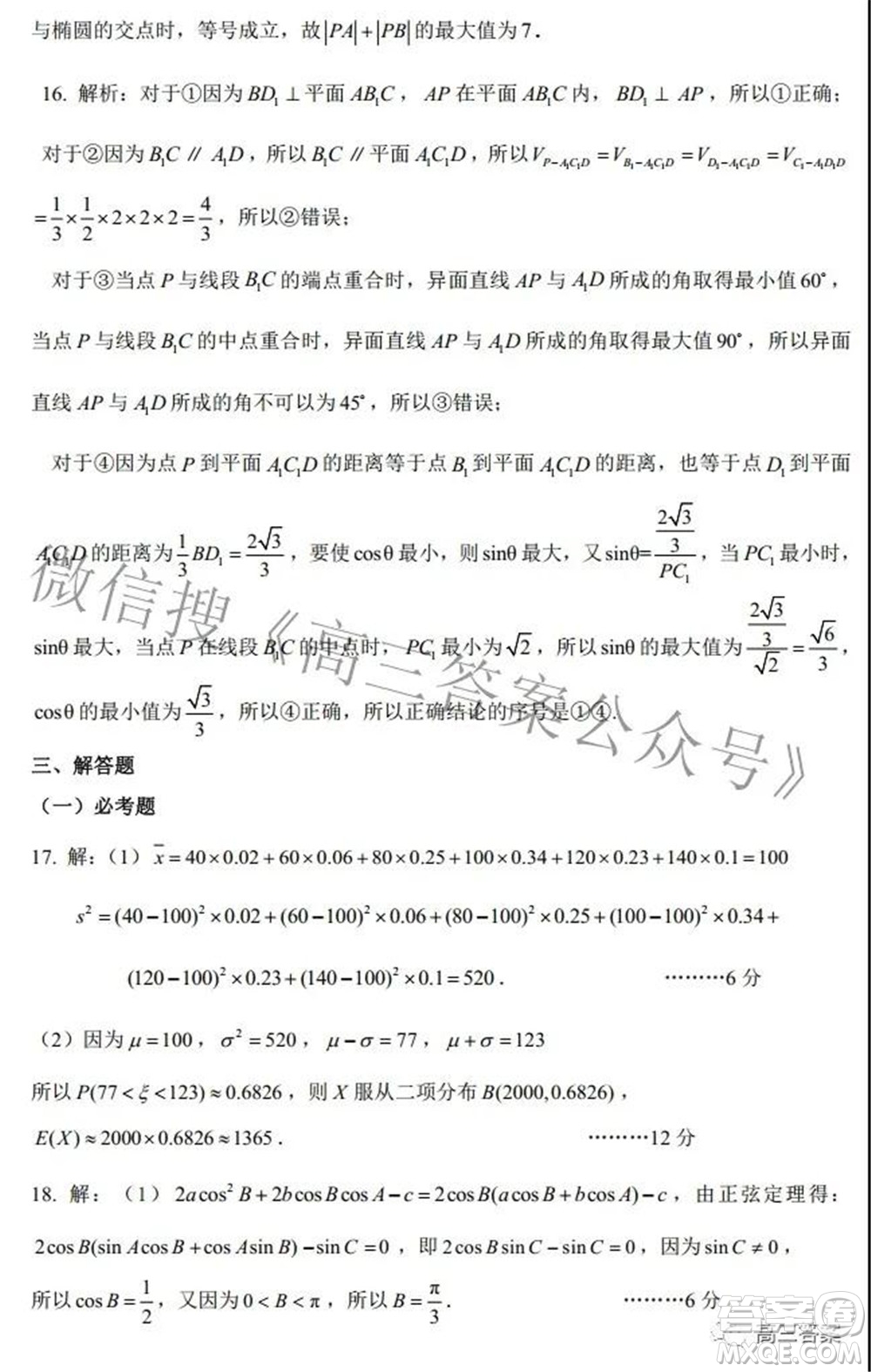 昆明市第一中學(xué)2022屆高中新課標(biāo)高三第六次考前基礎(chǔ)強(qiáng)化理科數(shù)學(xué)試題及答案