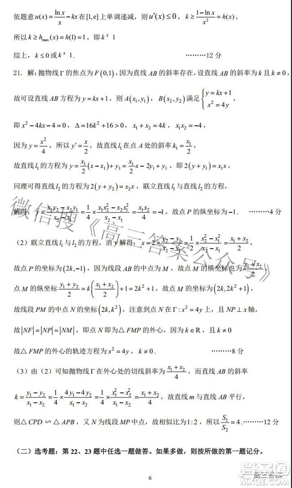 昆明市第一中學(xué)2022屆高中新課標(biāo)高三第六次考前基礎(chǔ)強(qiáng)化理科數(shù)學(xué)試題及答案