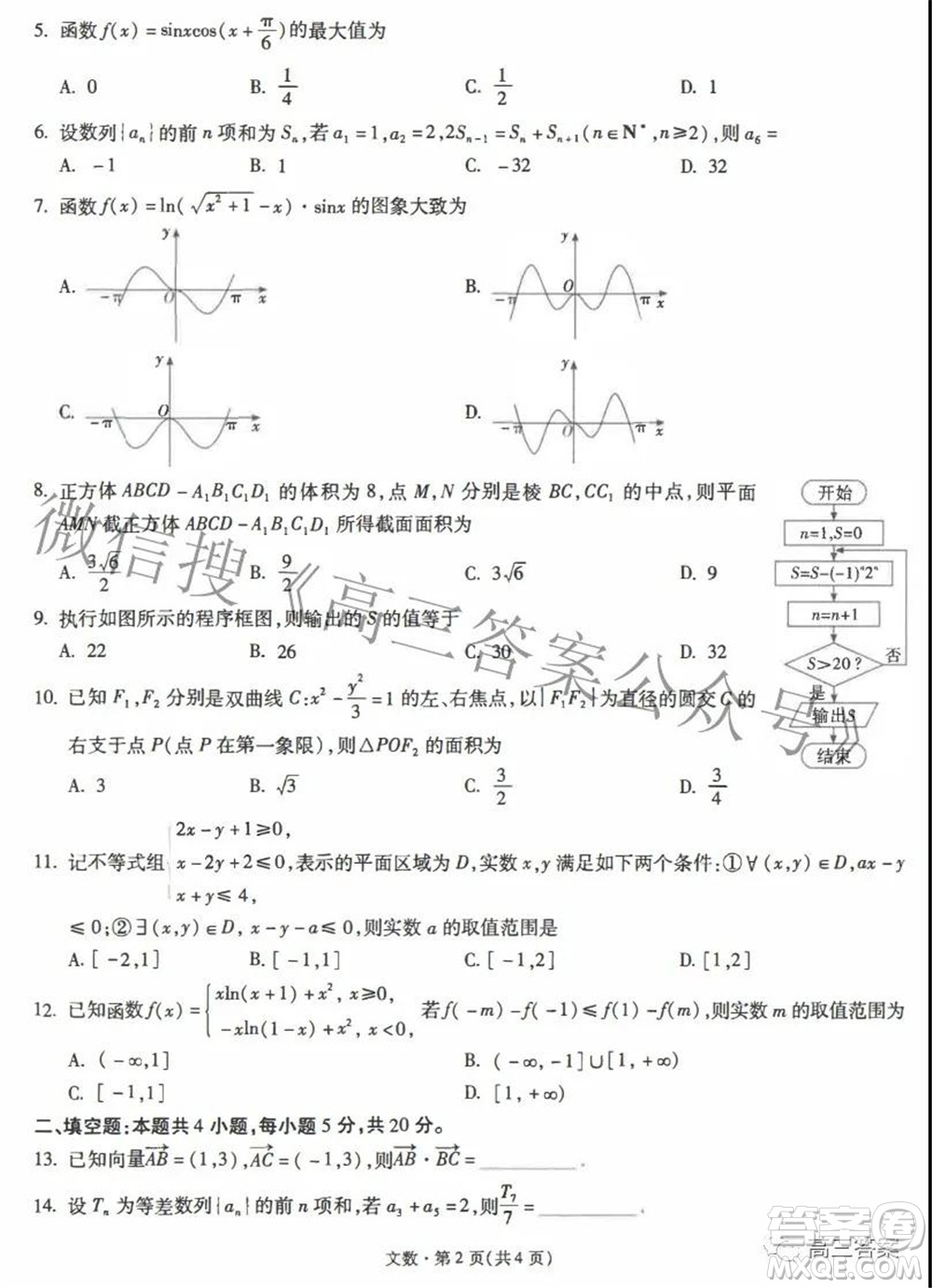 昆明市第一中學(xué)2022屆高中新課標(biāo)高三第六次考前基礎(chǔ)強(qiáng)化文科數(shù)學(xué)試題及答案