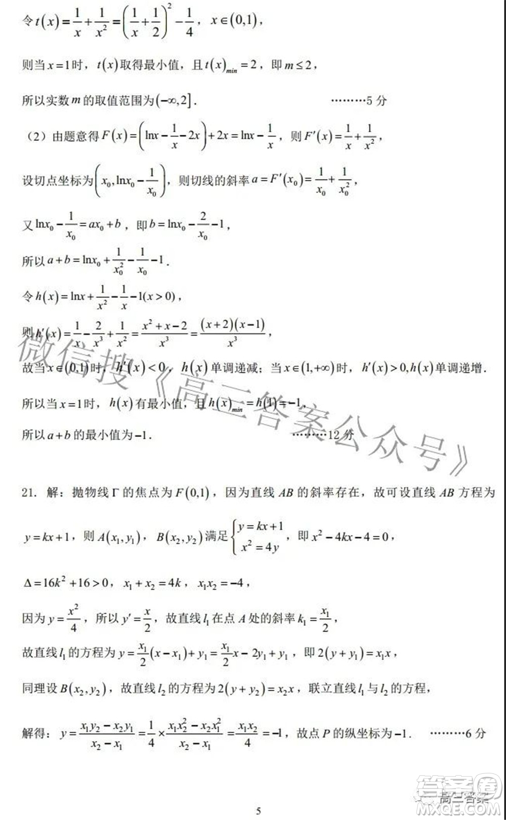 昆明市第一中學(xué)2022屆高中新課標(biāo)高三第六次考前基礎(chǔ)強(qiáng)化文科數(shù)學(xué)試題及答案
