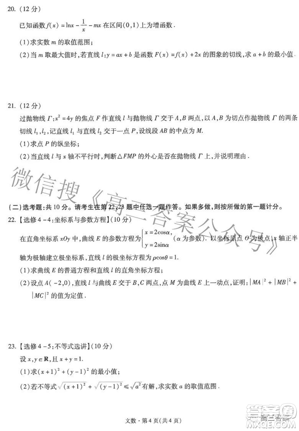 昆明市第一中學(xué)2022屆高中新課標(biāo)高三第六次考前基礎(chǔ)強(qiáng)化文科數(shù)學(xué)試題及答案
