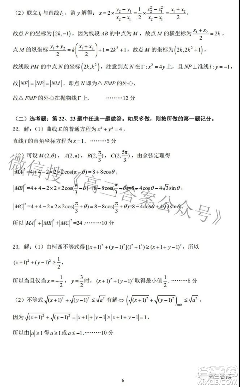 昆明市第一中學(xué)2022屆高中新課標(biāo)高三第六次考前基礎(chǔ)強(qiáng)化文科數(shù)學(xué)試題及答案