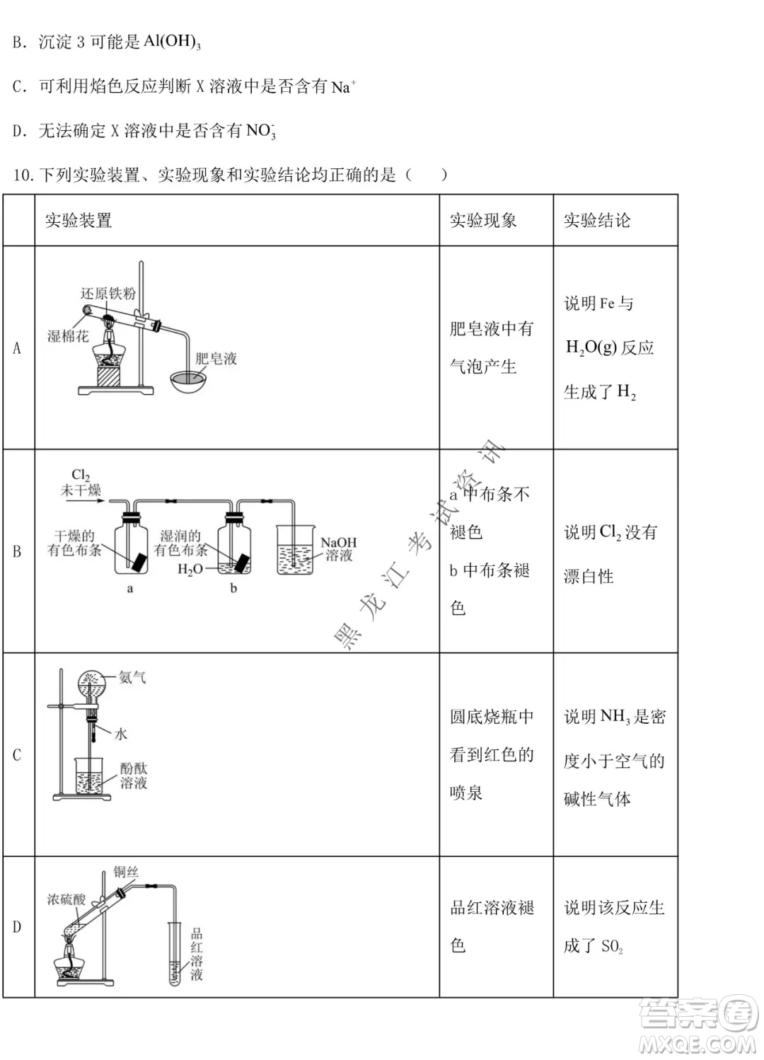 德強高中2021-2022學(xué)年度上學(xué)期期末驗收考試高三學(xué)年清北化學(xué)試題及答案
