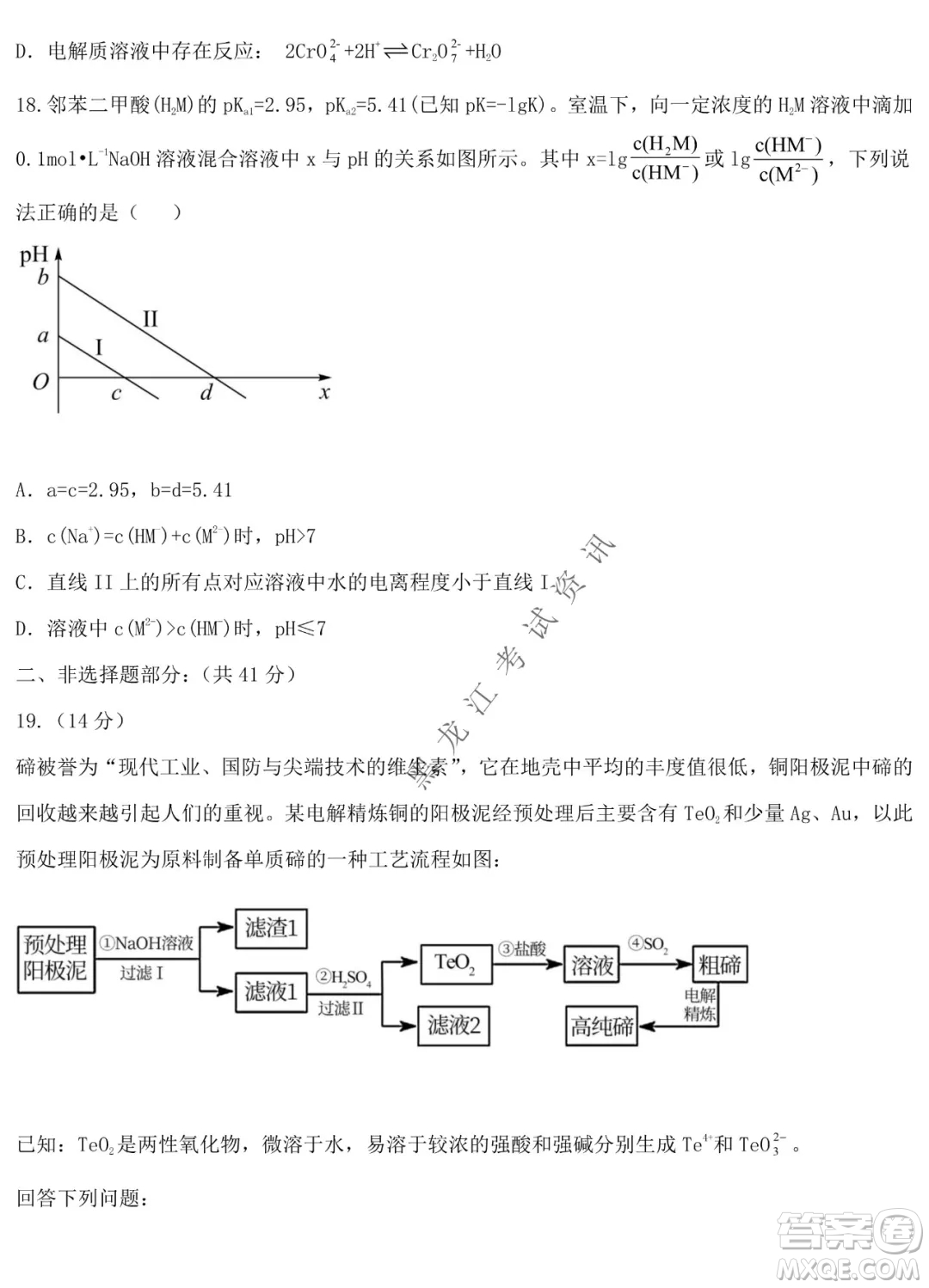 德強高中2021-2022學(xué)年度上學(xué)期期末驗收考試高三學(xué)年清北化學(xué)試題及答案