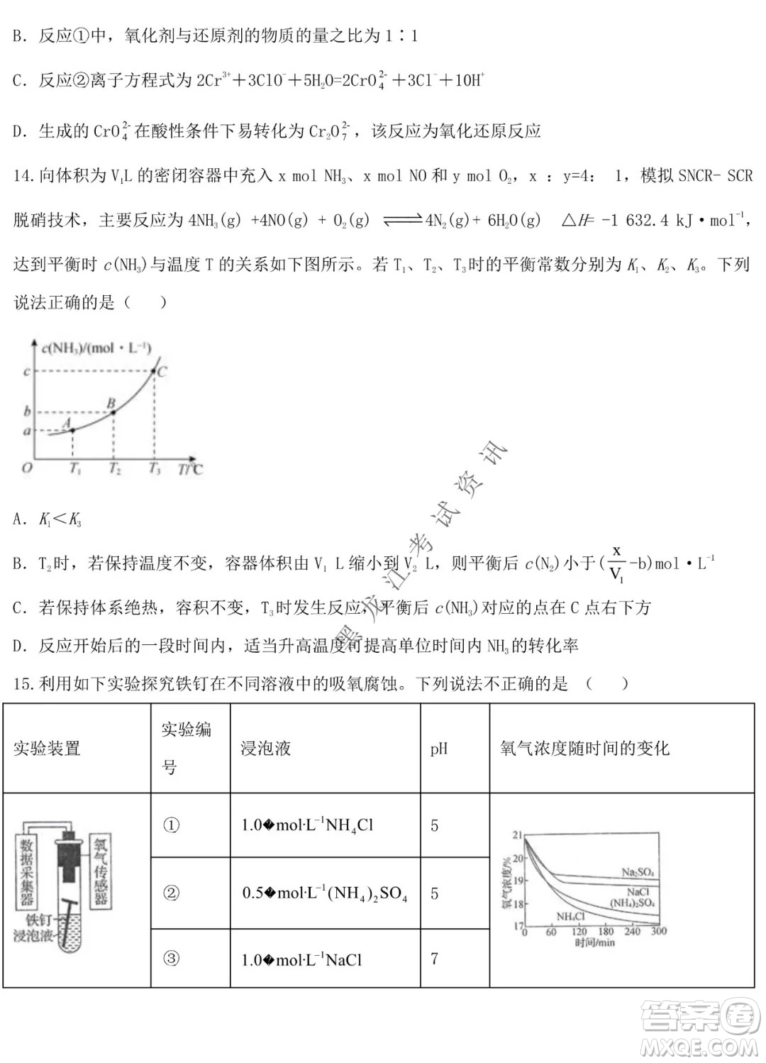 德強高中2021-2022學(xué)年度上學(xué)期期末驗收考試高三學(xué)年清北化學(xué)試題及答案