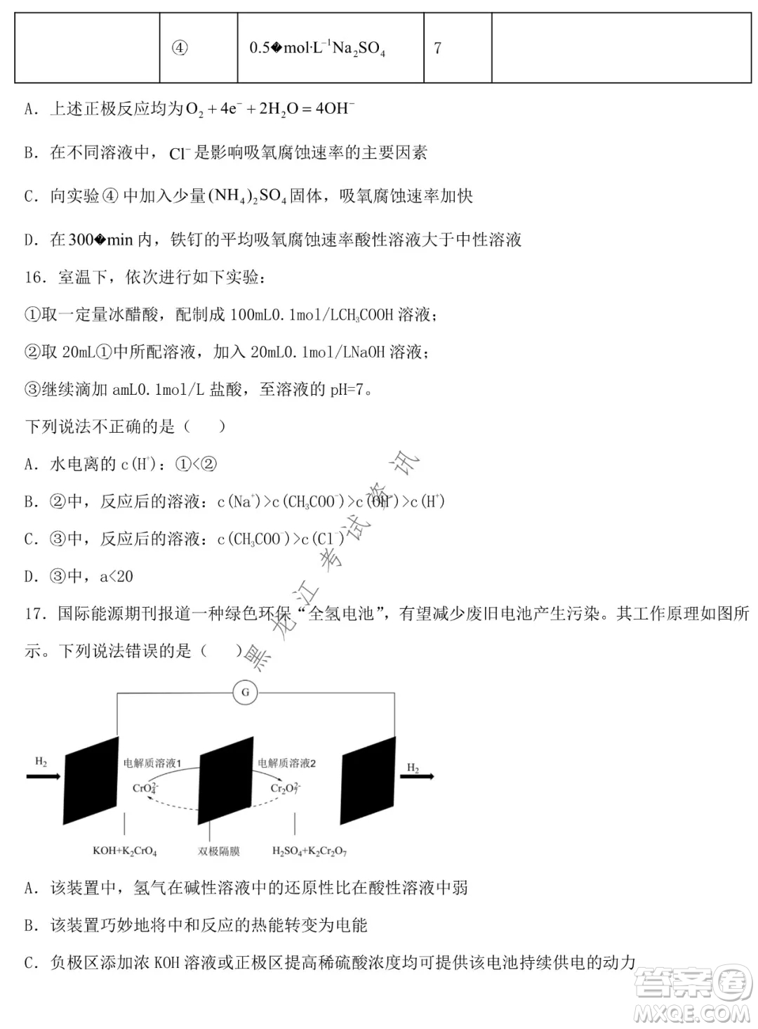 德強高中2021-2022學(xué)年度上學(xué)期期末驗收考試高三學(xué)年清北化學(xué)試題及答案