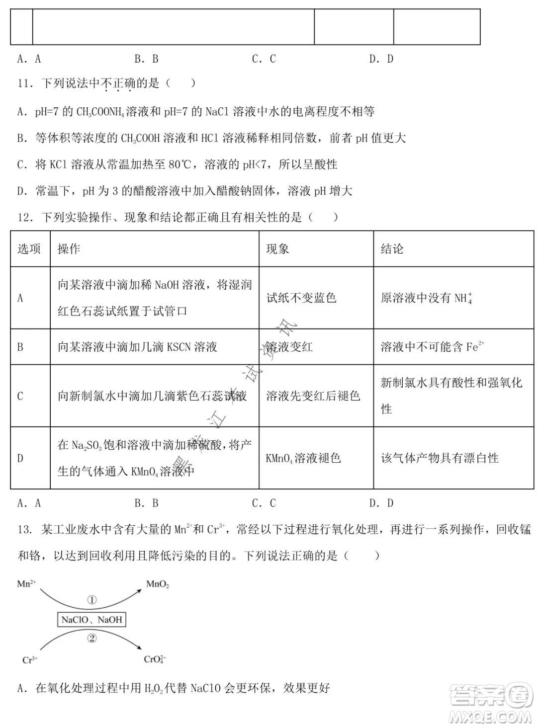 德強高中2021-2022學(xué)年度上學(xué)期期末驗收考試高三學(xué)年清北化學(xué)試題及答案
