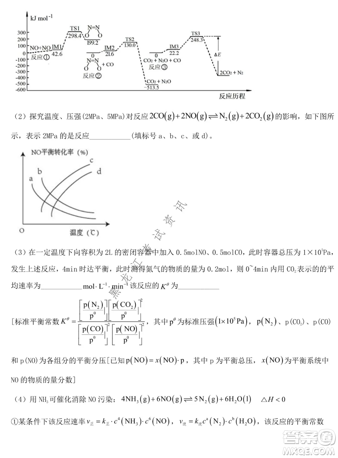 德強高中2021-2022學(xué)年度上學(xué)期期末驗收考試高三學(xué)年清北化學(xué)試題及答案