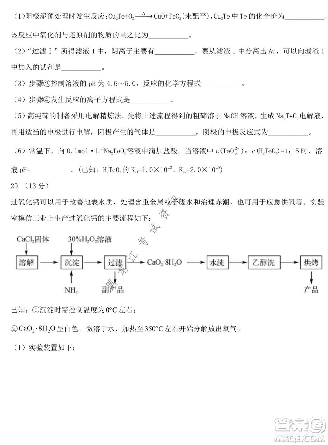 德強高中2021-2022學(xué)年度上學(xué)期期末驗收考試高三學(xué)年清北化學(xué)試題及答案