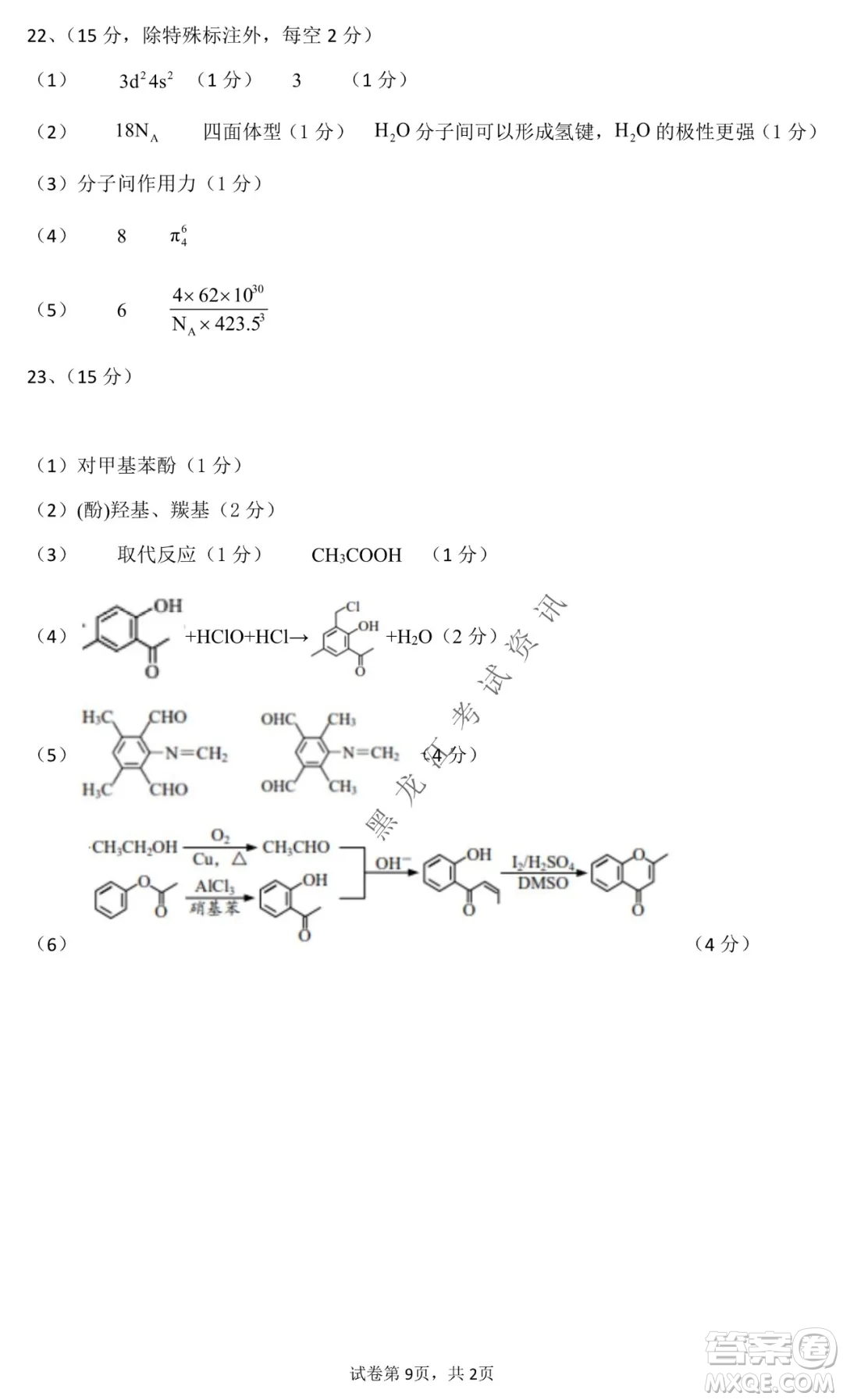 德強高中2021-2022學(xué)年度上學(xué)期期末驗收考試高三學(xué)年清北化學(xué)試題及答案
