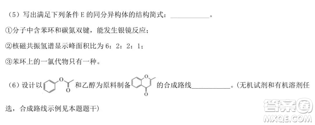 德強高中2021-2022學(xué)年度上學(xué)期期末驗收考試高三學(xué)年清北化學(xué)試題及答案