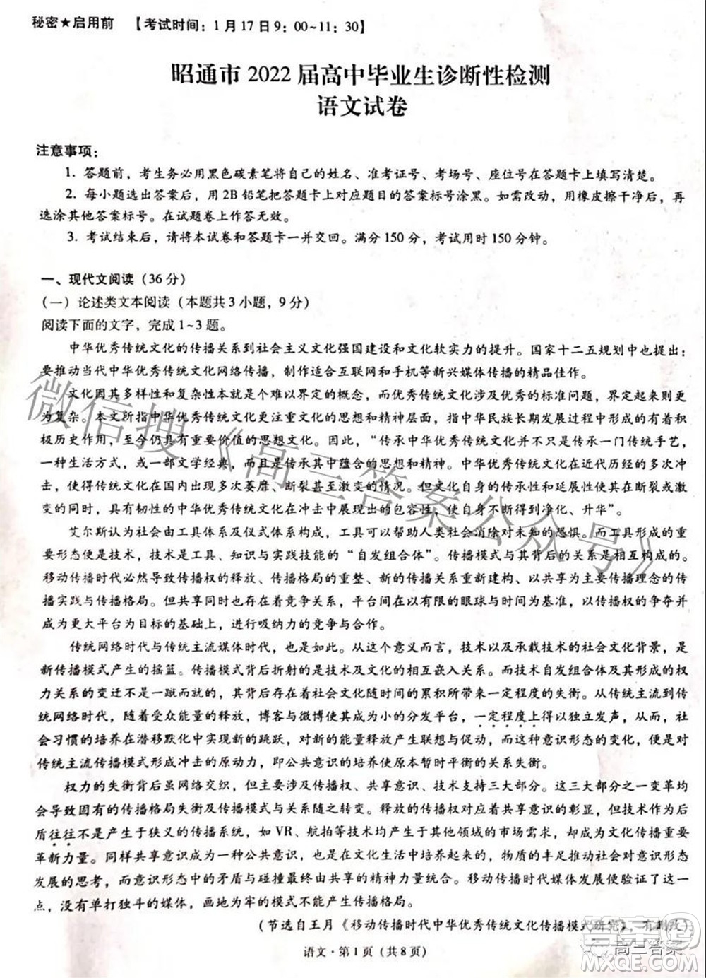 邵通市2022屆高中畢業(yè)生診斷性檢測語文試題及答案