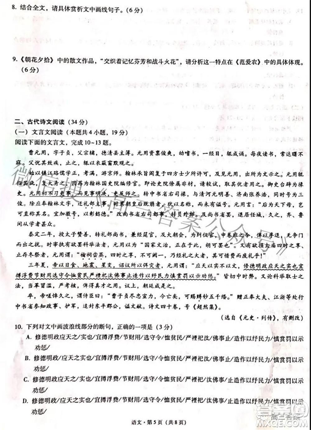 邵通市2022屆高中畢業(yè)生診斷性檢測語文試題及答案