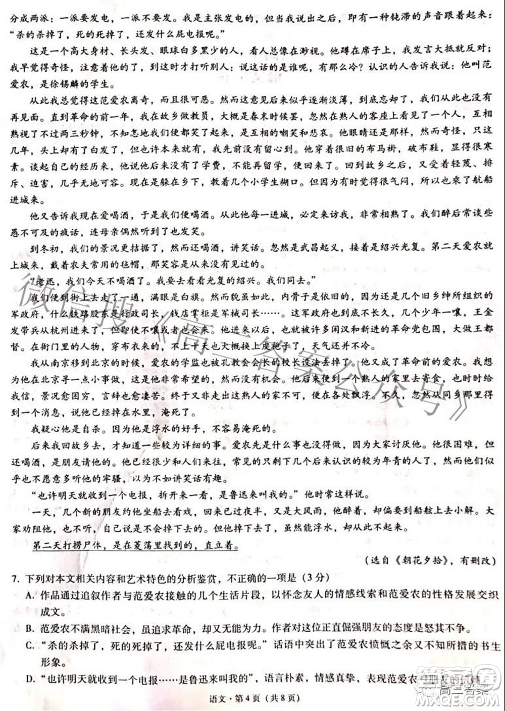 邵通市2022屆高中畢業(yè)生診斷性檢測語文試題及答案