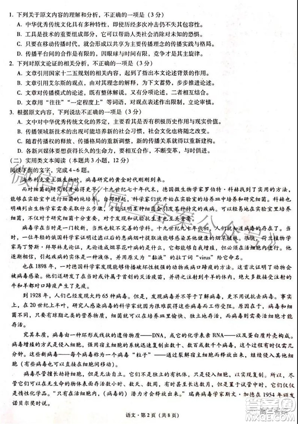 邵通市2022屆高中畢業(yè)生診斷性檢測語文試題及答案