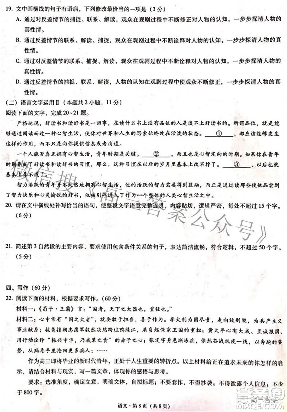 邵通市2022屆高中畢業(yè)生診斷性檢測語文試題及答案