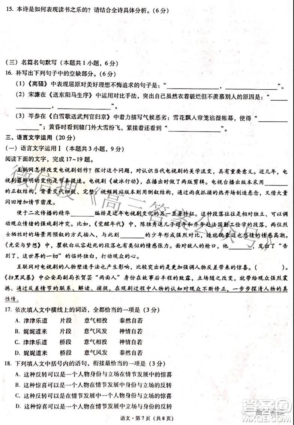 邵通市2022屆高中畢業(yè)生診斷性檢測語文試題及答案