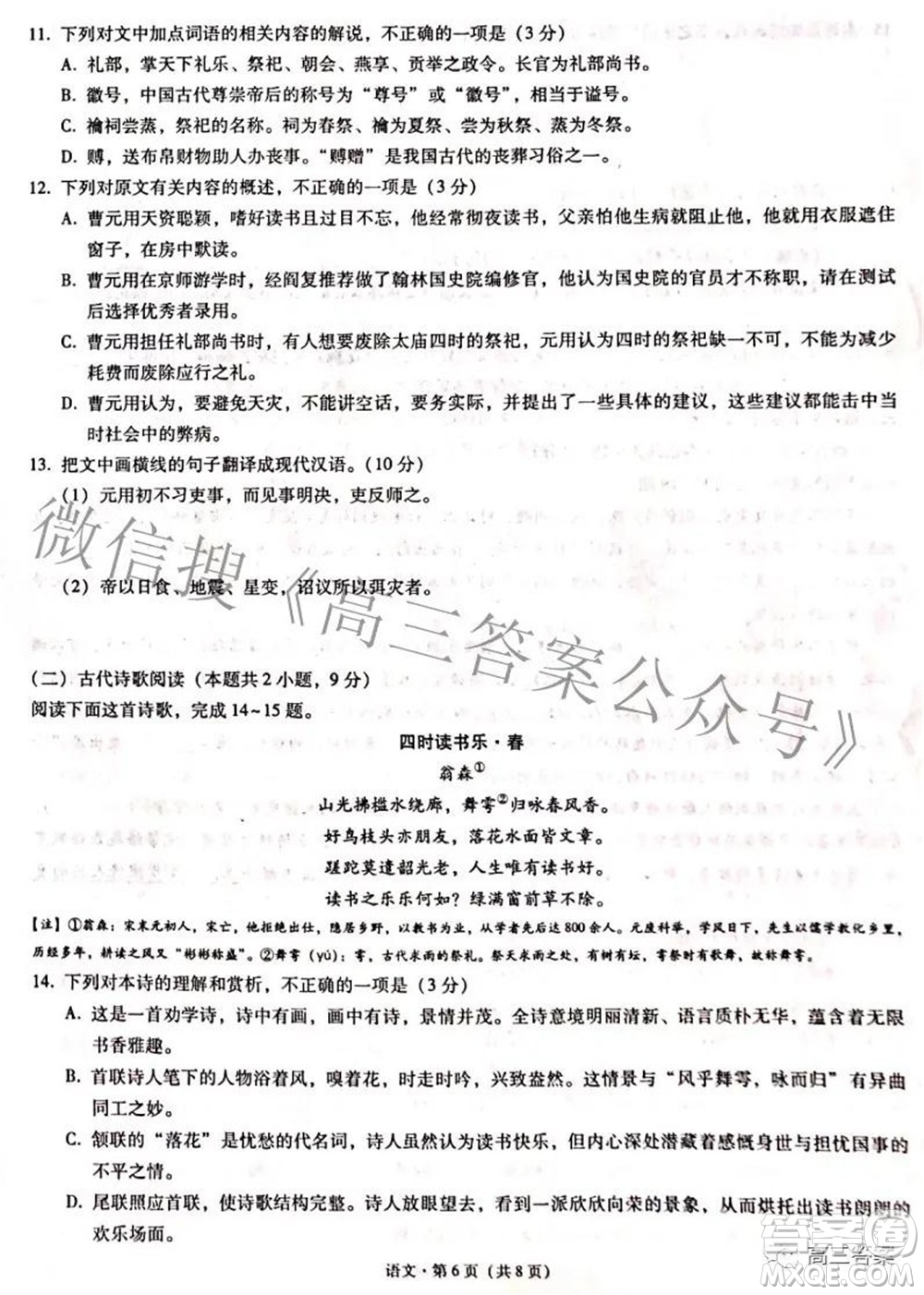 邵通市2022屆高中畢業(yè)生診斷性檢測語文試題及答案