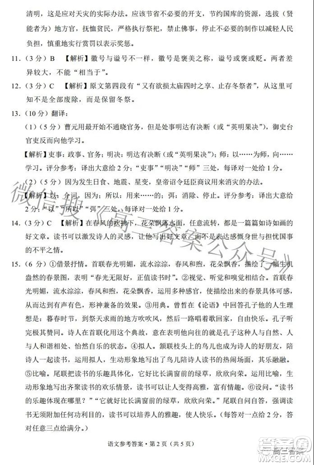 邵通市2022屆高中畢業(yè)生診斷性檢測語文試題及答案