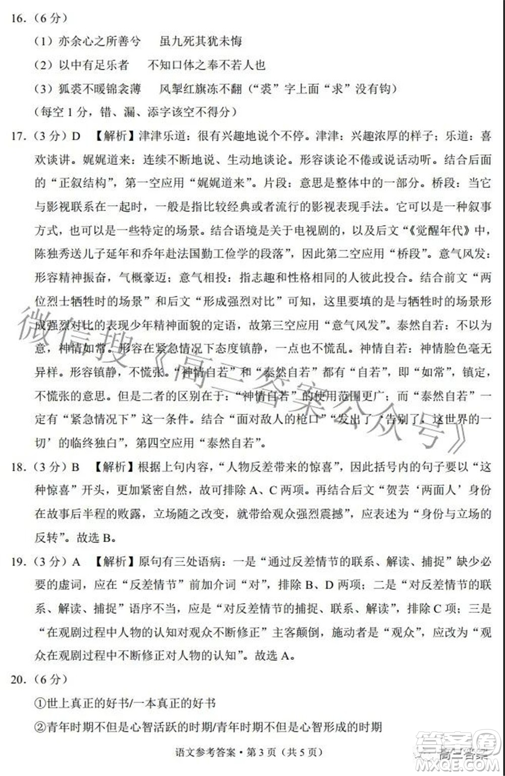 邵通市2022屆高中畢業(yè)生診斷性檢測語文試題及答案