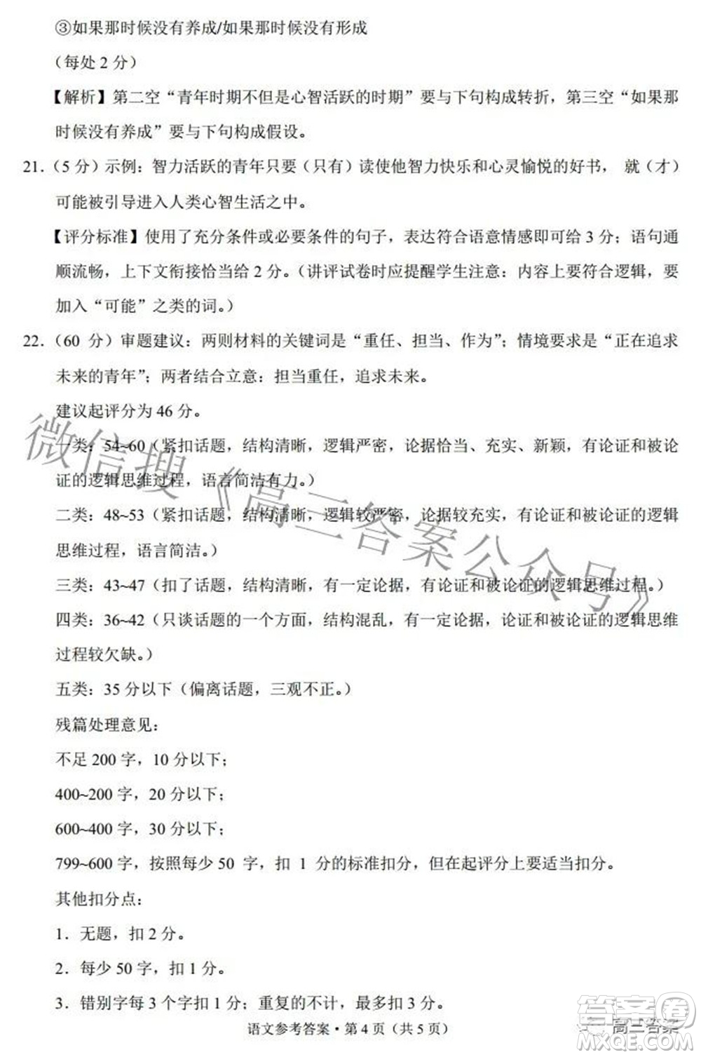 邵通市2022屆高中畢業(yè)生診斷性檢測語文試題及答案