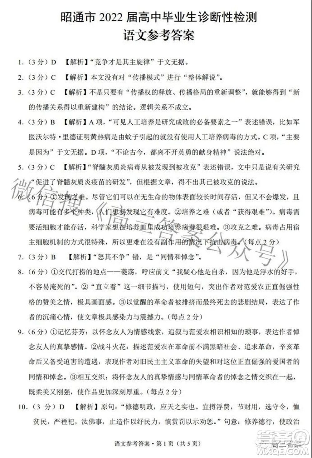 邵通市2022屆高中畢業(yè)生診斷性檢測語文試題及答案
