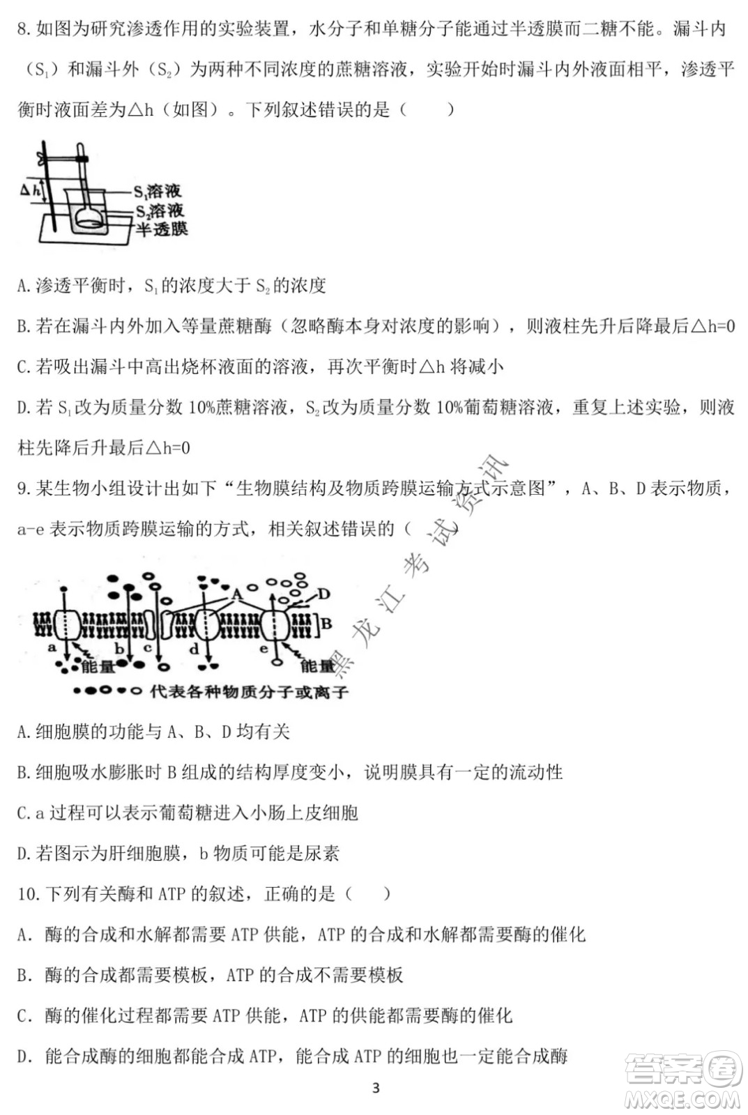 德強(qiáng)高中2021-2022學(xué)年度上學(xué)期期末驗(yàn)收考試高三學(xué)年清北生物試題及答案