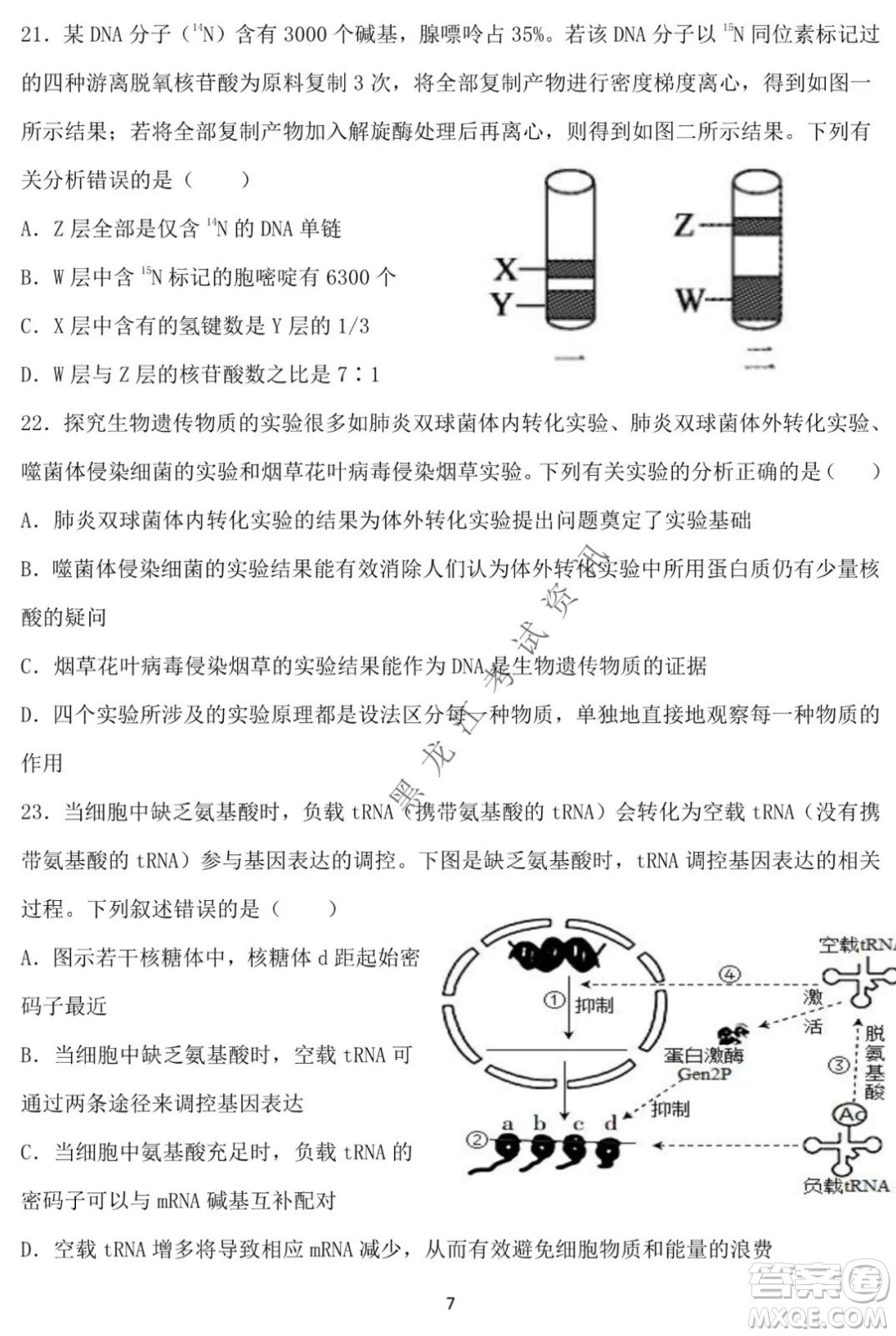 德強(qiáng)高中2021-2022學(xué)年度上學(xué)期期末驗(yàn)收考試高三學(xué)年清北生物試題及答案