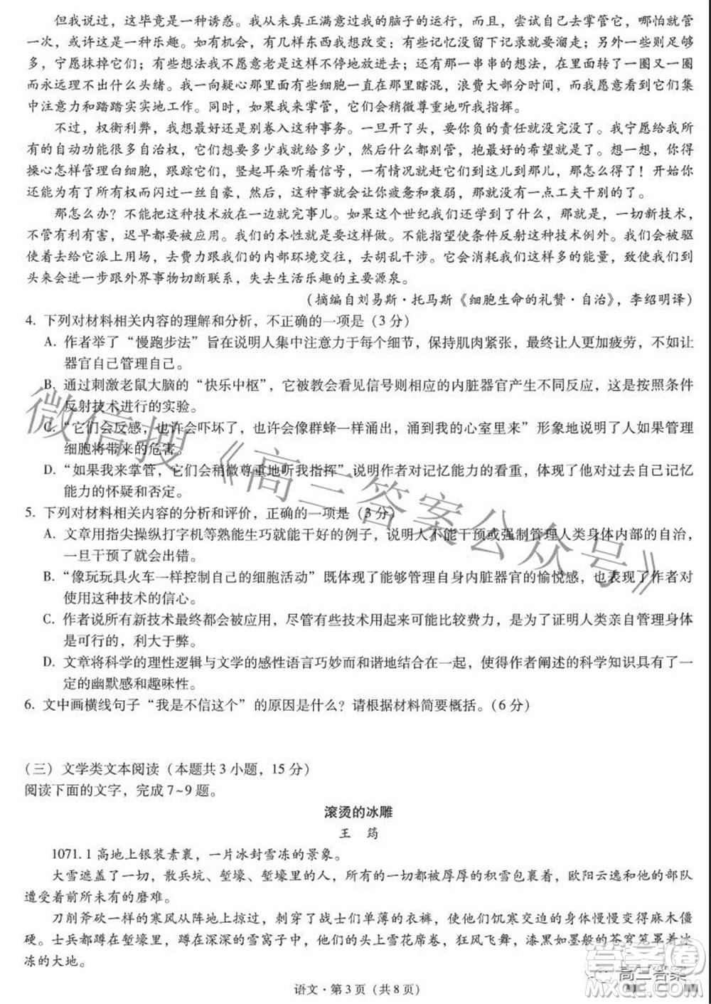 2022屆云師大附中高三適應(yīng)性月考七語文試題及答案