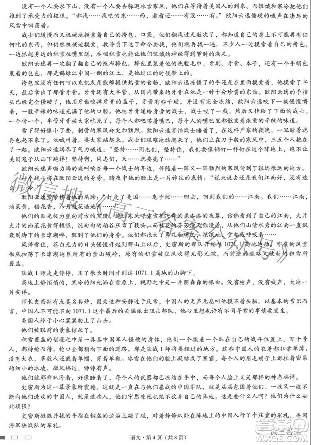 2022屆云師大附中高三適應(yīng)性月考七語文試題及答案