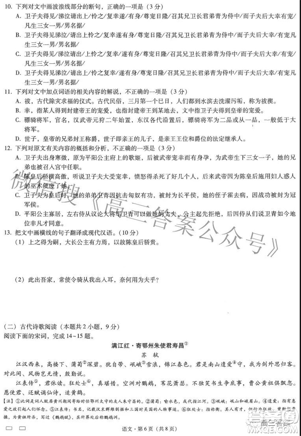 2022屆云師大附中高三適應(yīng)性月考七語文試題及答案