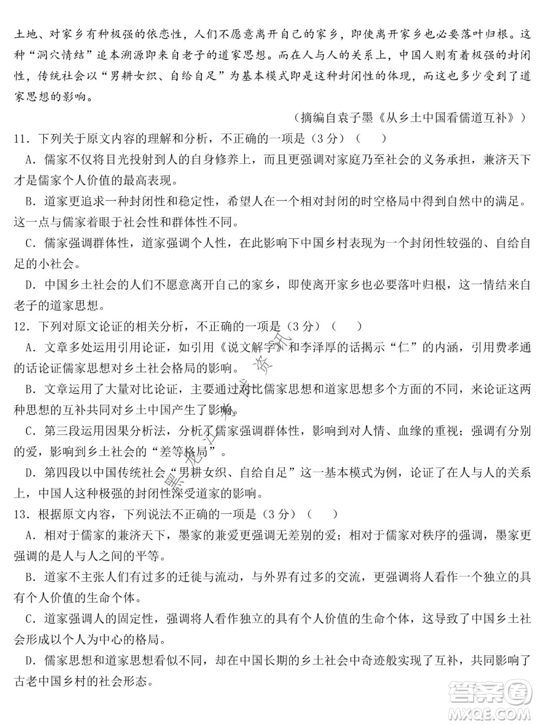 哈爾濱市第六中學(xué)校2020級(jí)上學(xué)期期末考試高二語文試題及答案