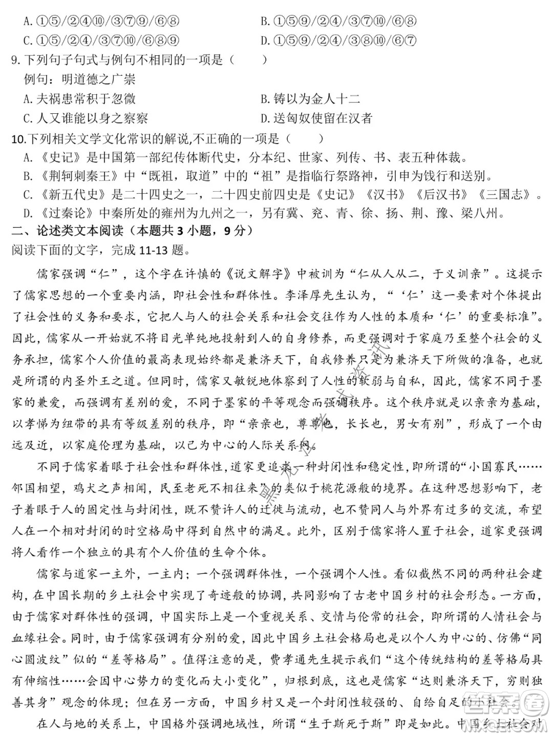 哈爾濱市第六中學(xué)校2020級(jí)上學(xué)期期末考試高二語文試題及答案