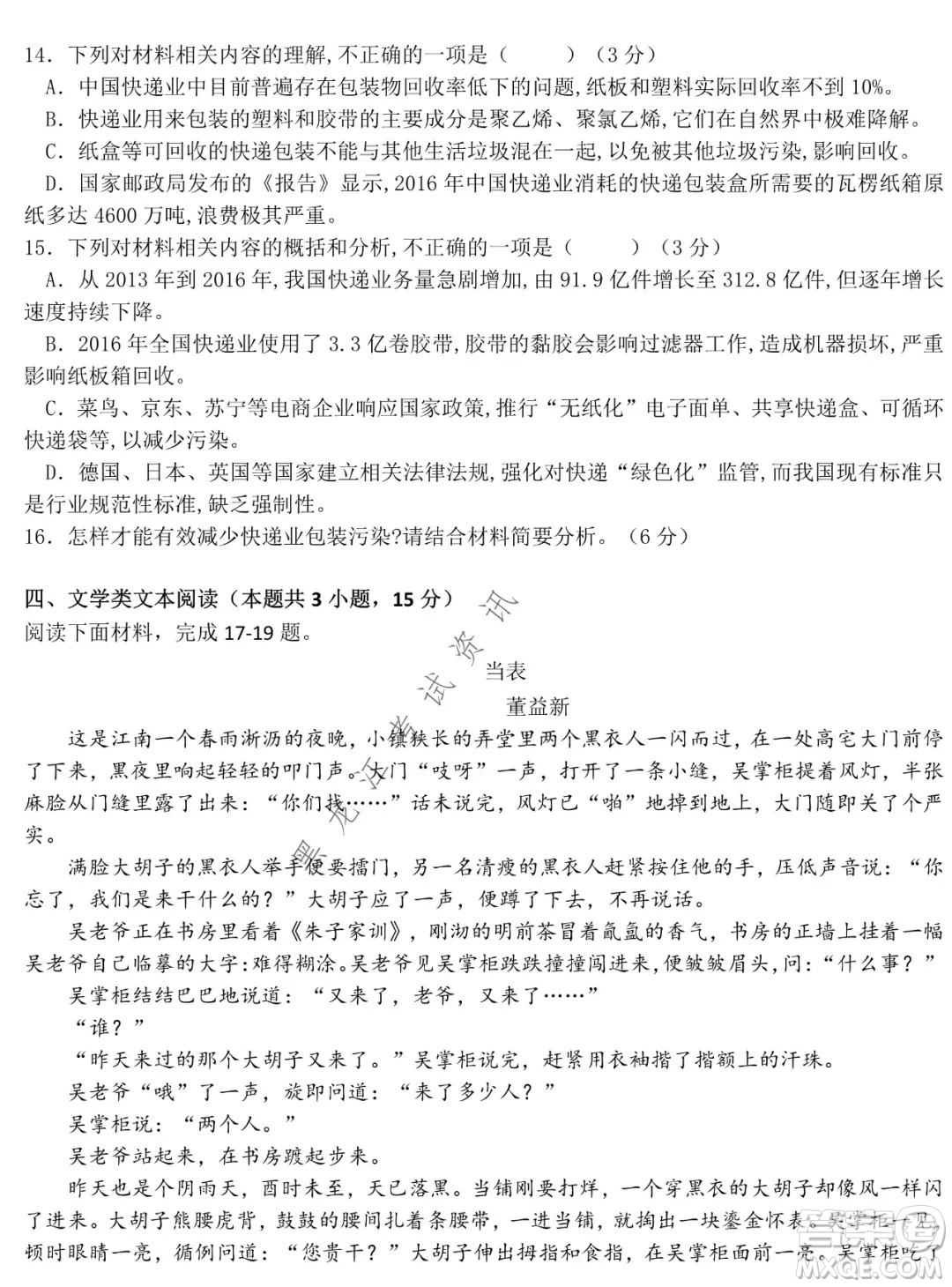 哈爾濱市第六中學(xué)校2020級(jí)上學(xué)期期末考試高二語文試題及答案