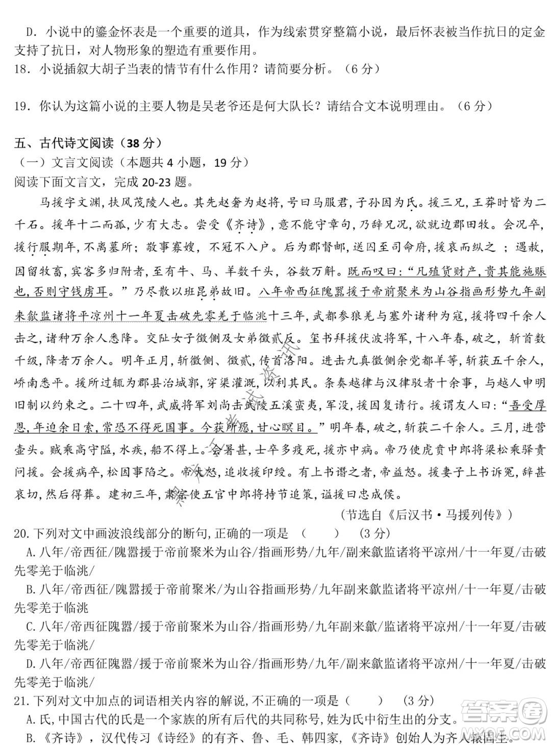 哈爾濱市第六中學(xué)校2020級(jí)上學(xué)期期末考試高二語文試題及答案
