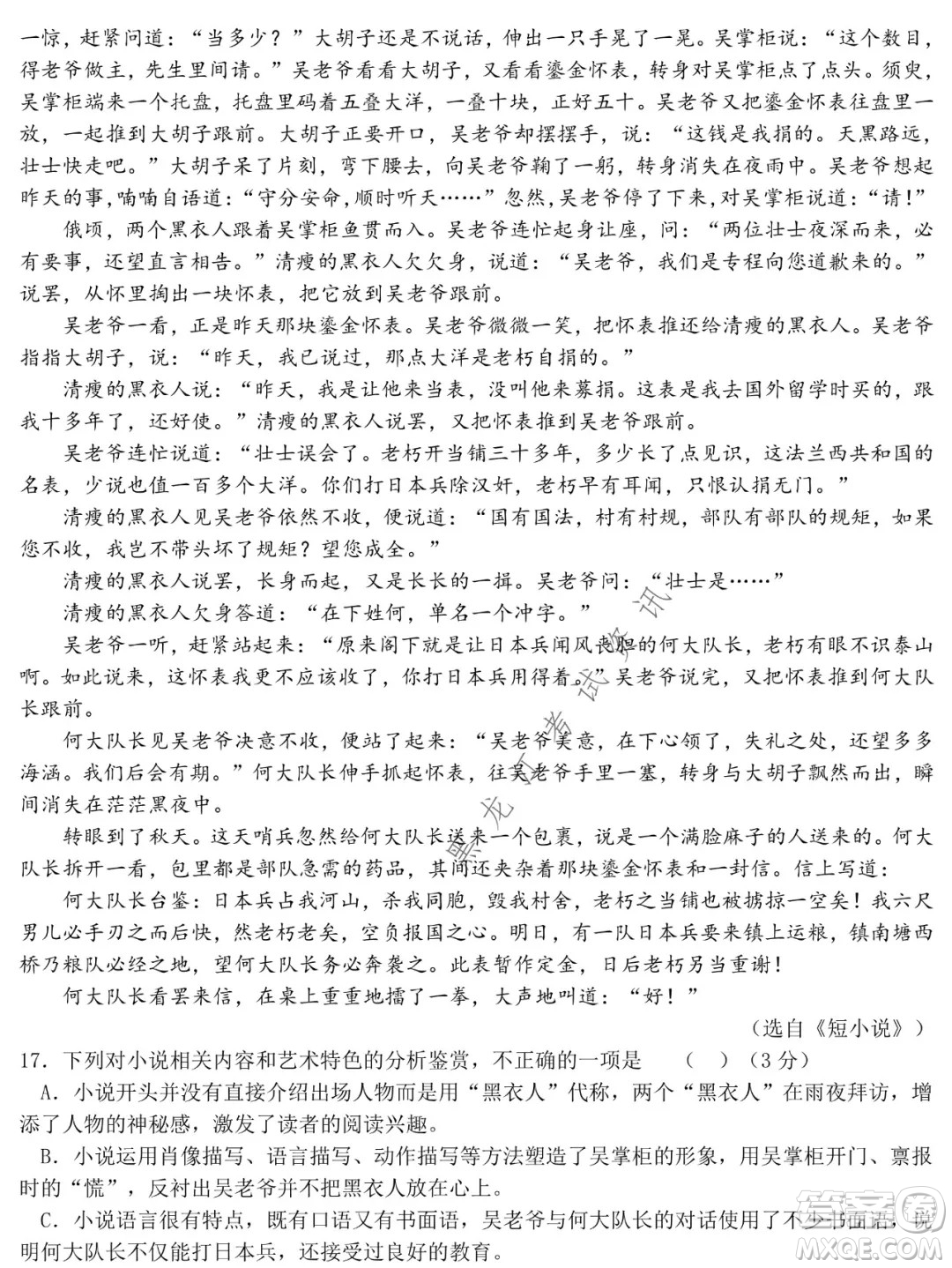 哈爾濱市第六中學(xué)校2020級(jí)上學(xué)期期末考試高二語文試題及答案