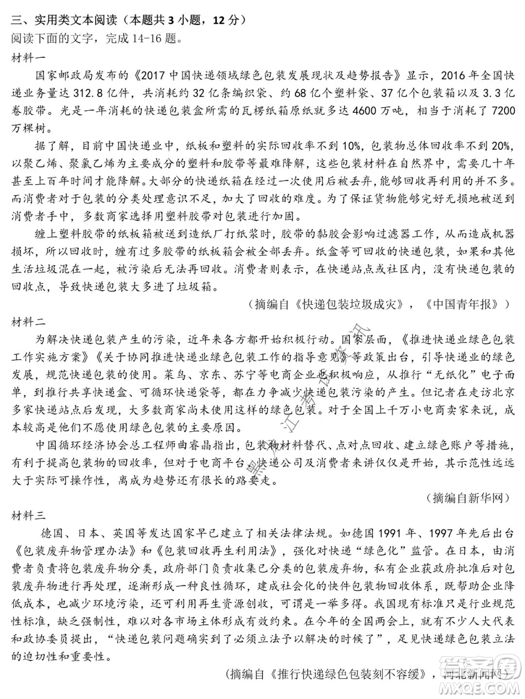 哈爾濱市第六中學(xué)校2020級(jí)上學(xué)期期末考試高二語文試題及答案